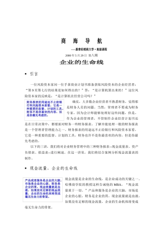 惠普经销商大学-企业的生命线管理培训