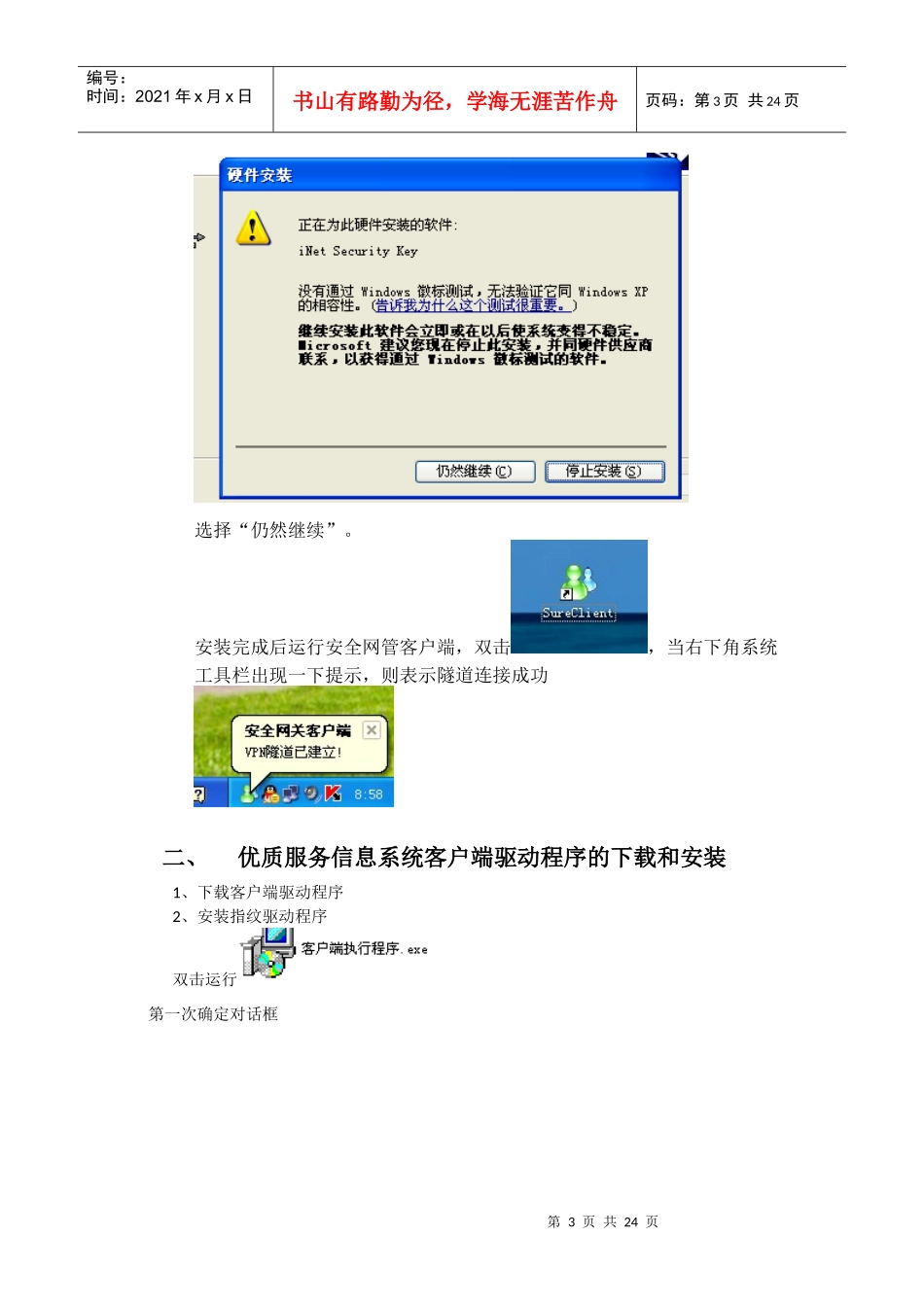 优质服务培训材料_第3页
