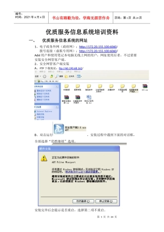 优质服务培训材料
