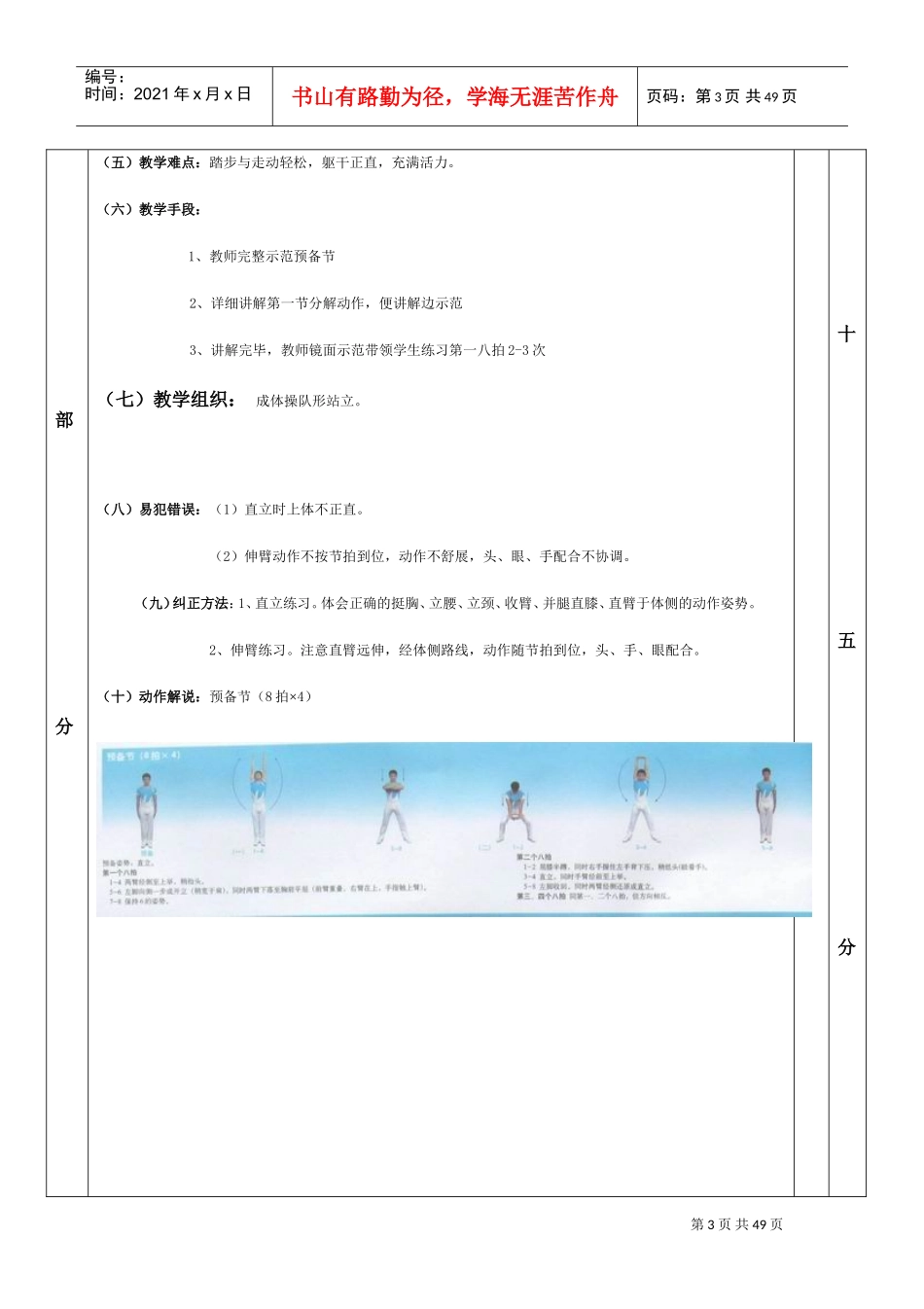 广播体操教案(放飞理想)(DOC45页)_第3页
