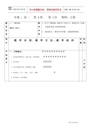 广播体操教案(放飞理想)(DOC45页)