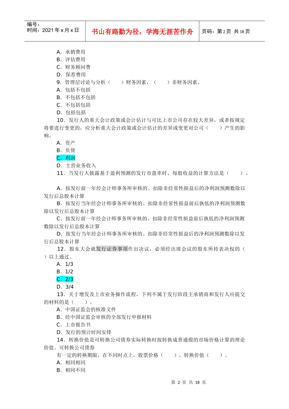 发行与承销真题_第2页