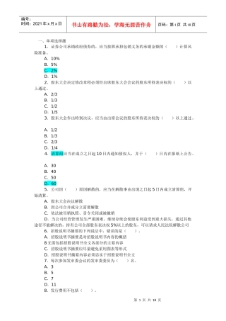发行与承销真题
