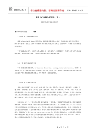 中国IDC市场分析报告