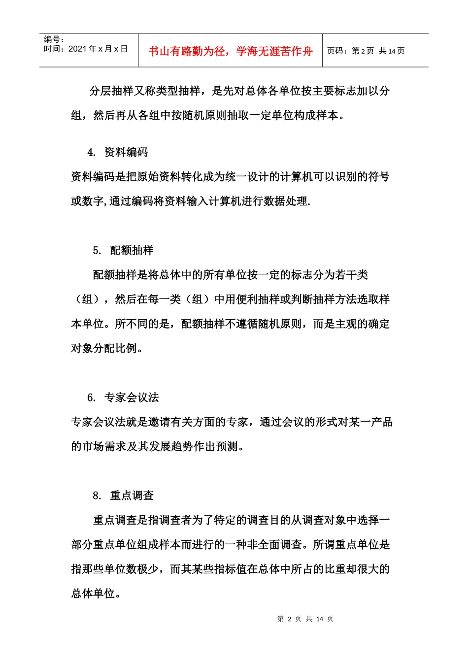 市场调研复习资料_第2页