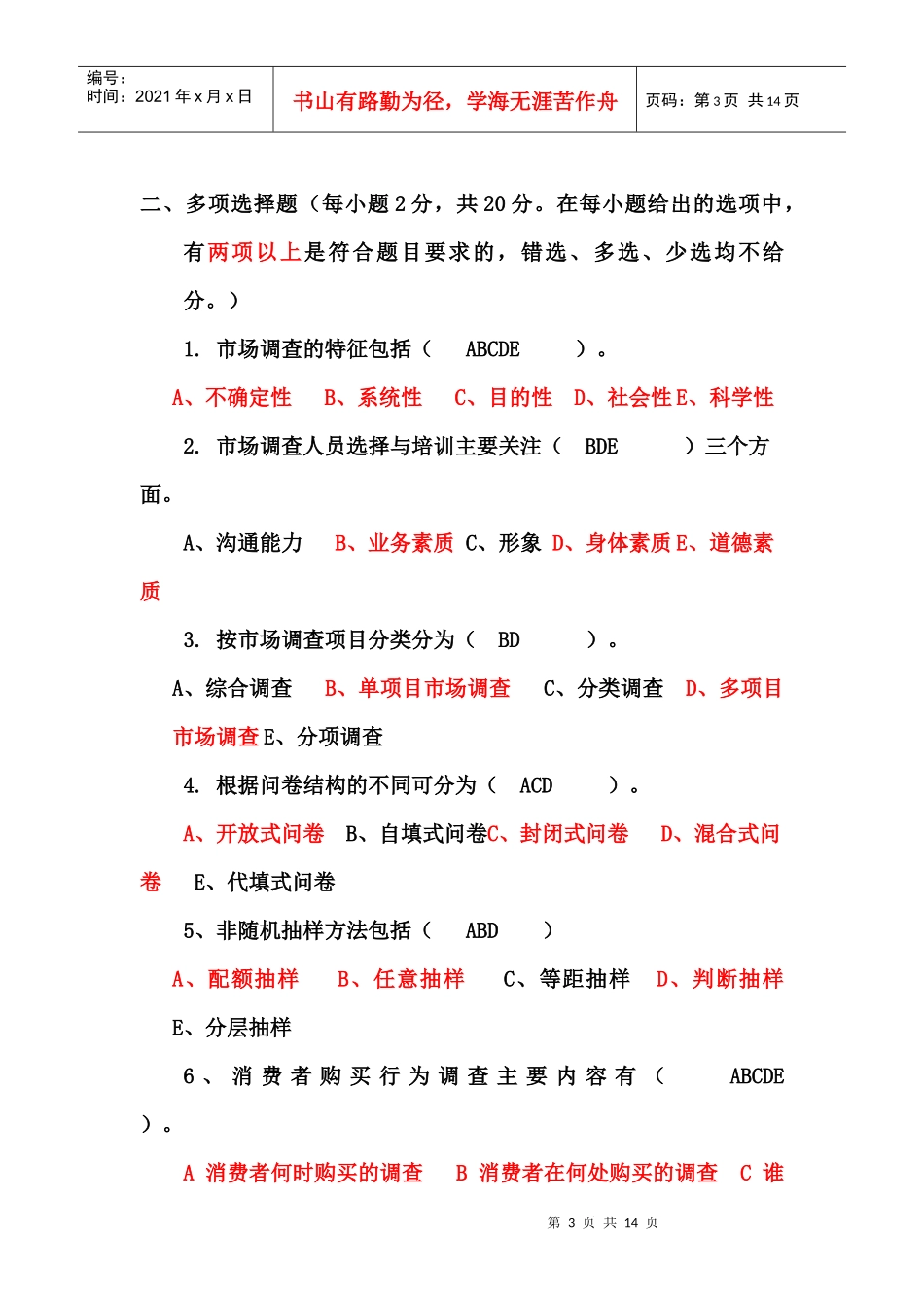 市场调研复习资料_第3页