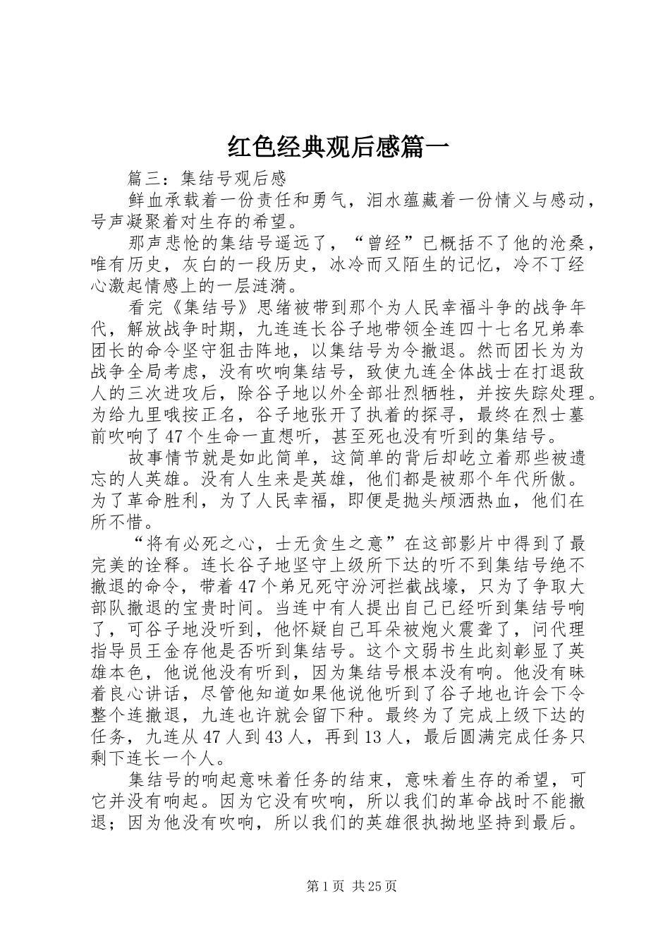 红色经典观后感篇一_第1页