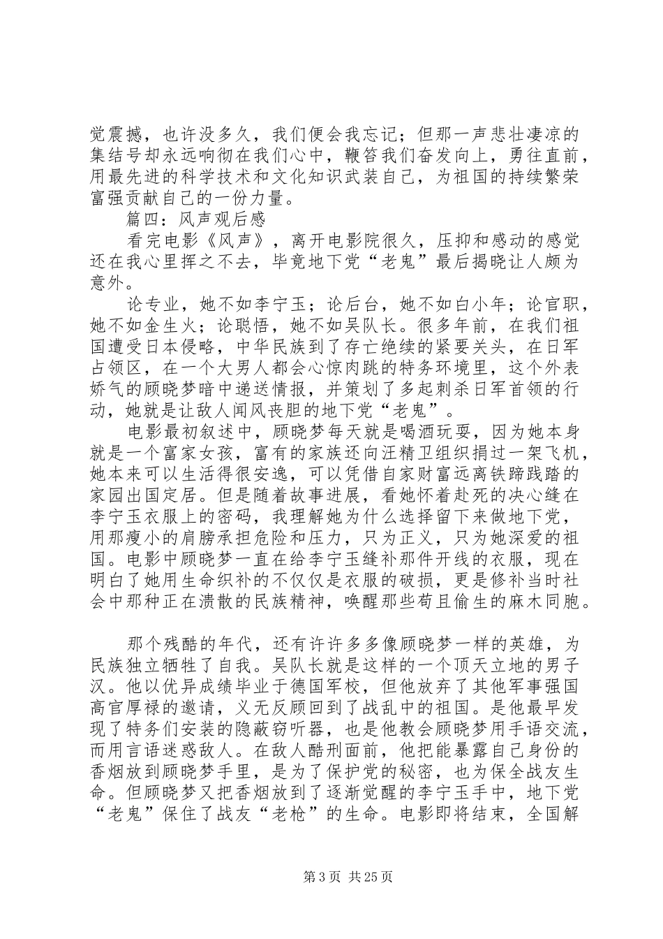 红色经典观后感篇一_第3页