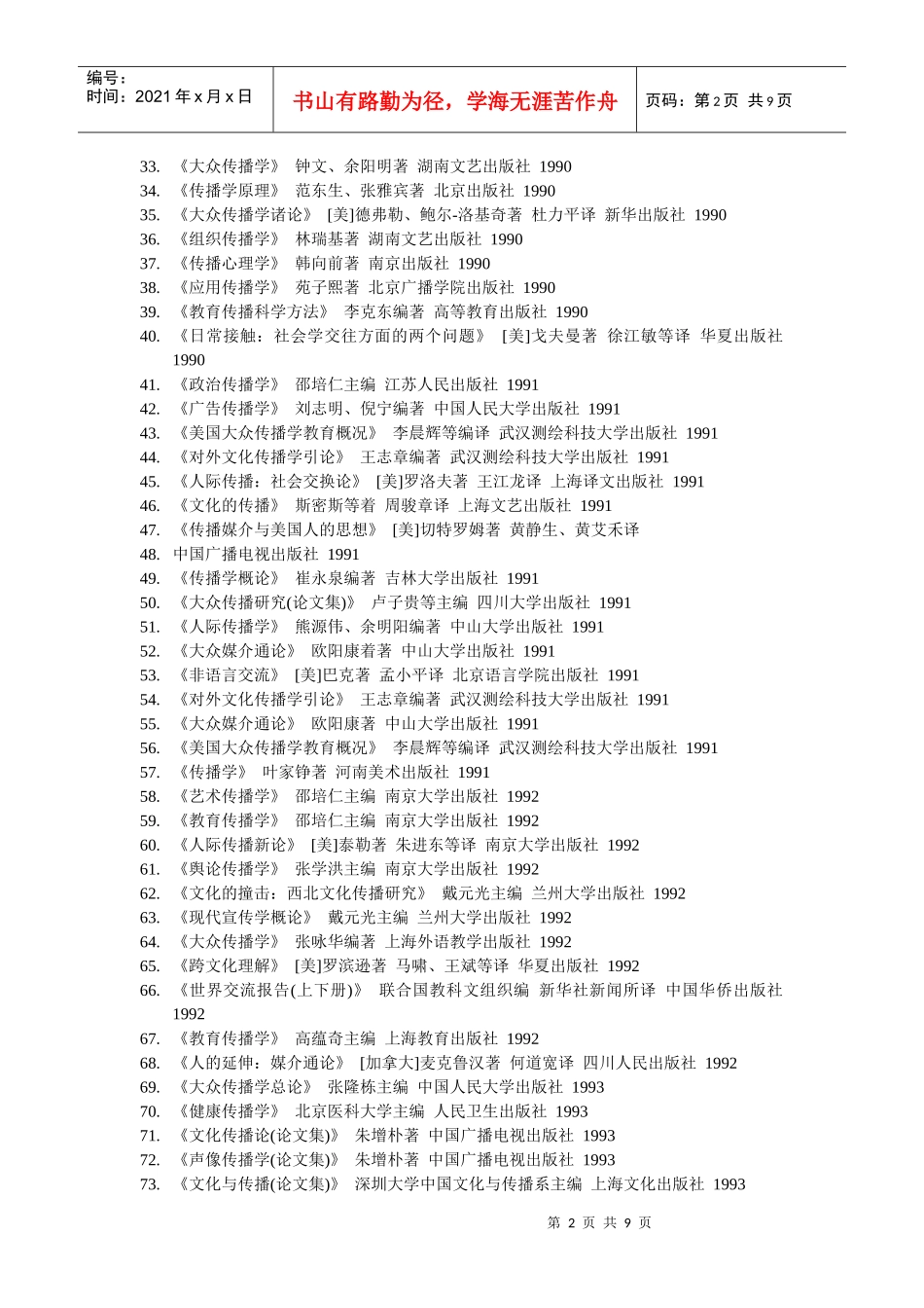 传媒人必读的传媒书籍_第2页