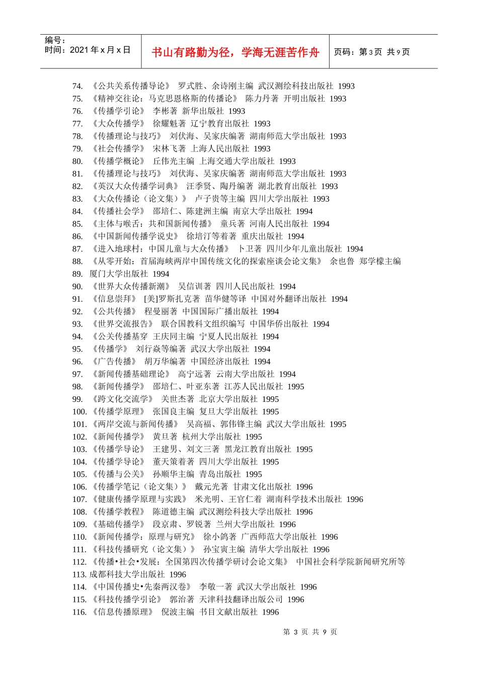 传媒人必读的传媒书籍_第3页