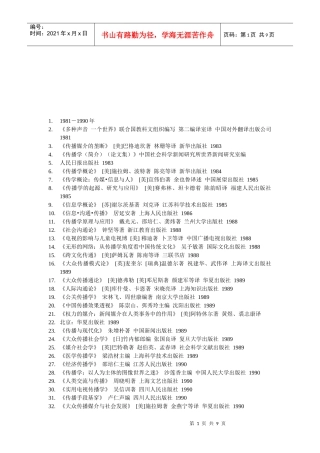 传媒人必读的传媒书籍