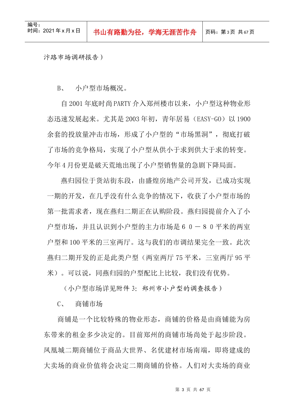 凤凰城营销策划方案（案例）_第3页