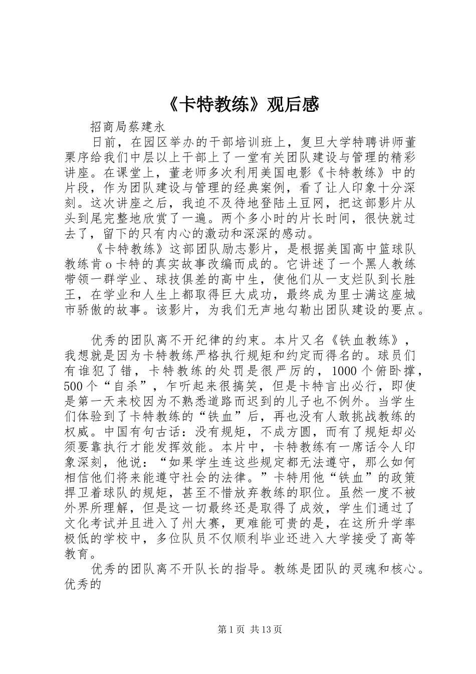 《卡特教练》观后感_第1页