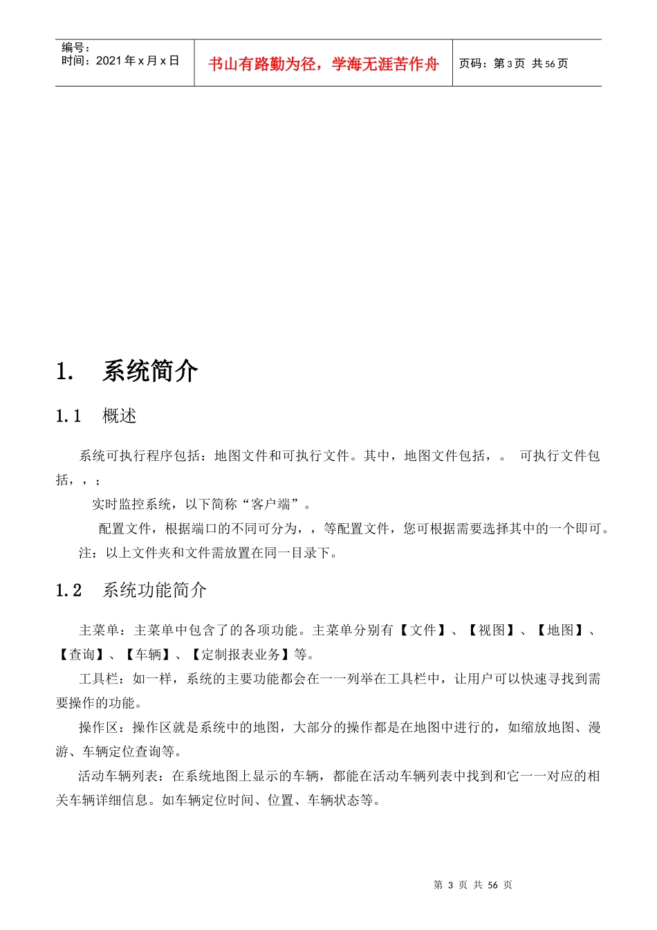 GPS客户端用户手册_第3页