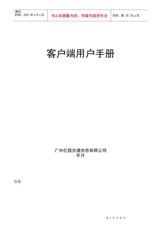 GPS客户端用户手册