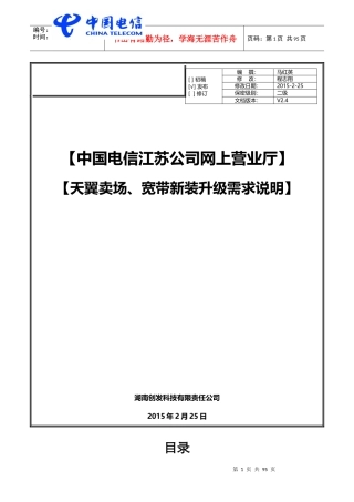 天翼卖场频道及宽带新装升级的需求说明