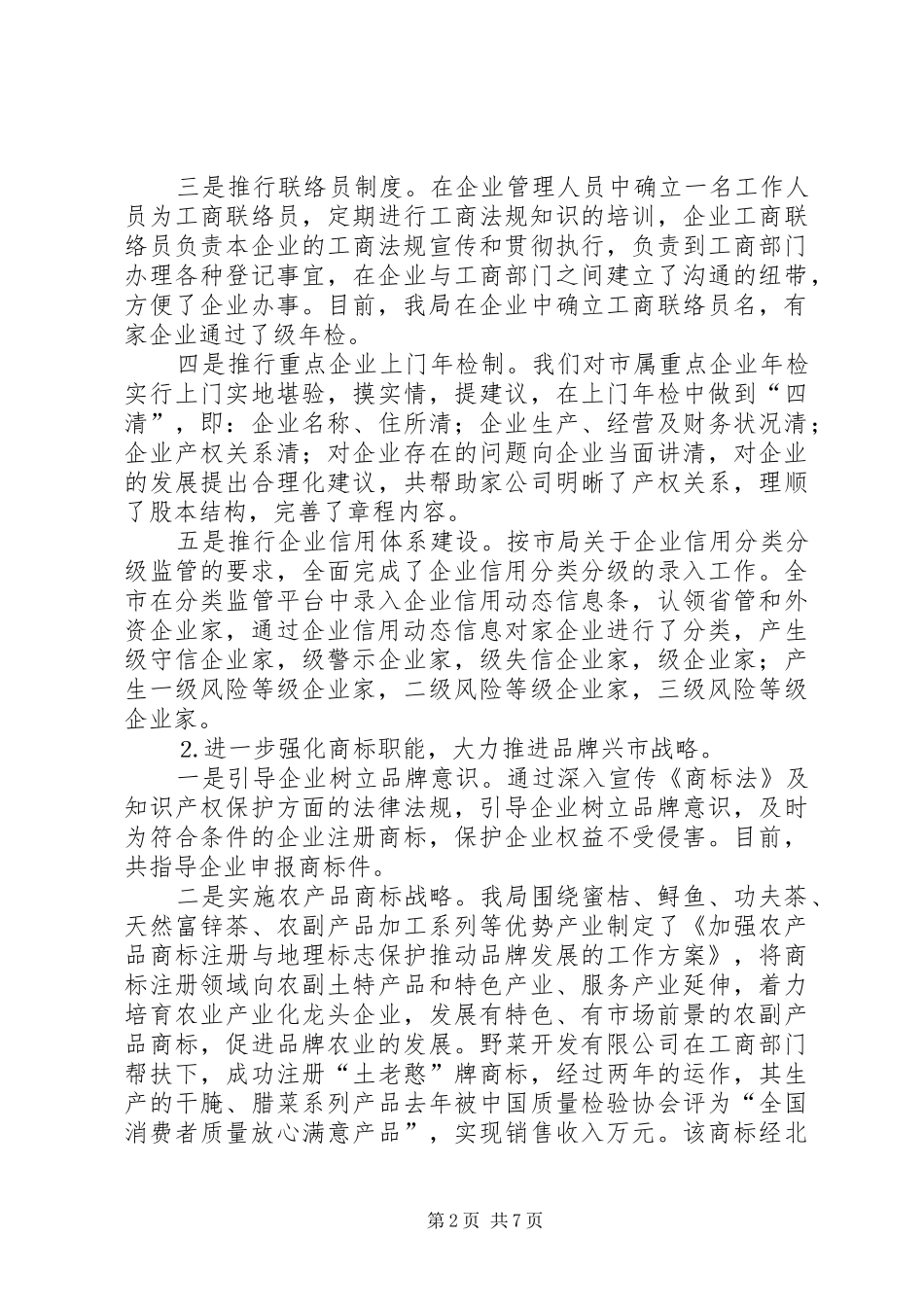 工商局半年工作总结9_第2页