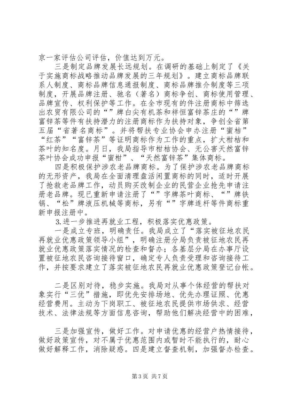 工商局半年工作总结9_第3页