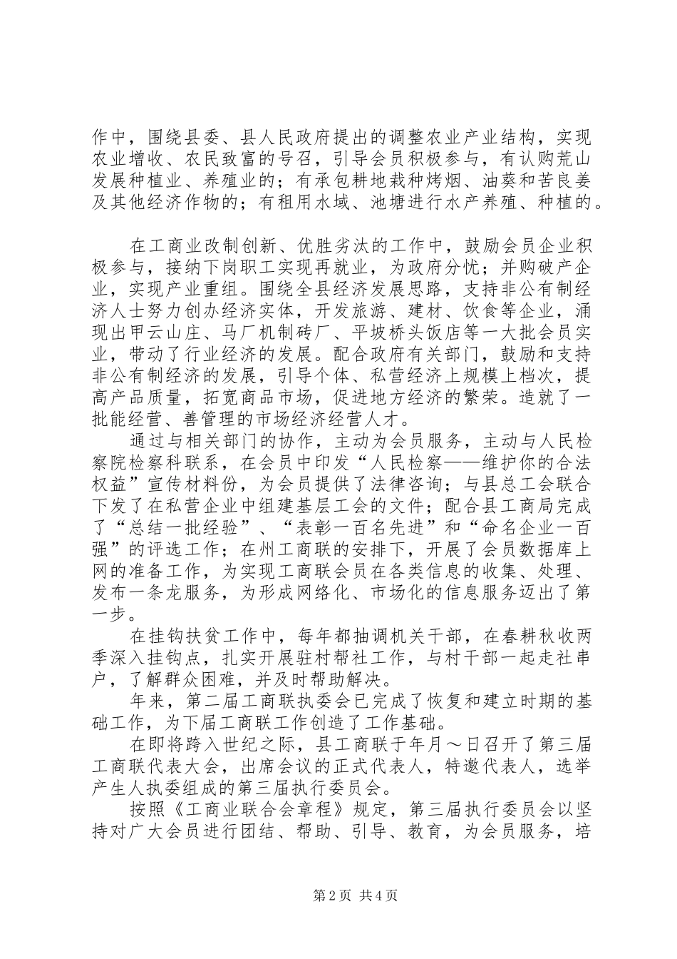工商联工作总结发挥桥梁与纽带作用　促进非公经济发展_第2页