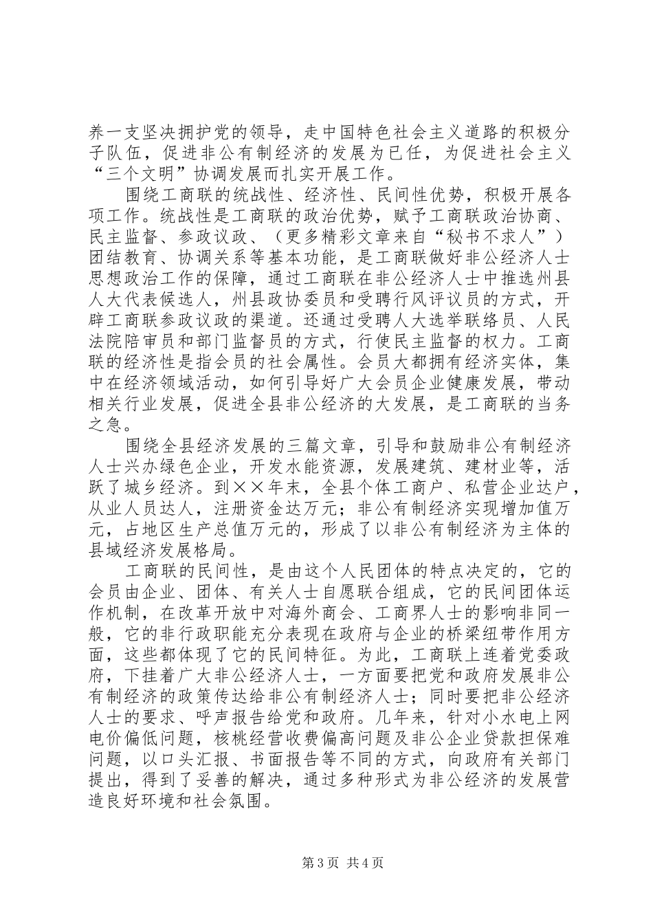 工商联工作总结发挥桥梁与纽带作用　促进非公经济发展_第3页