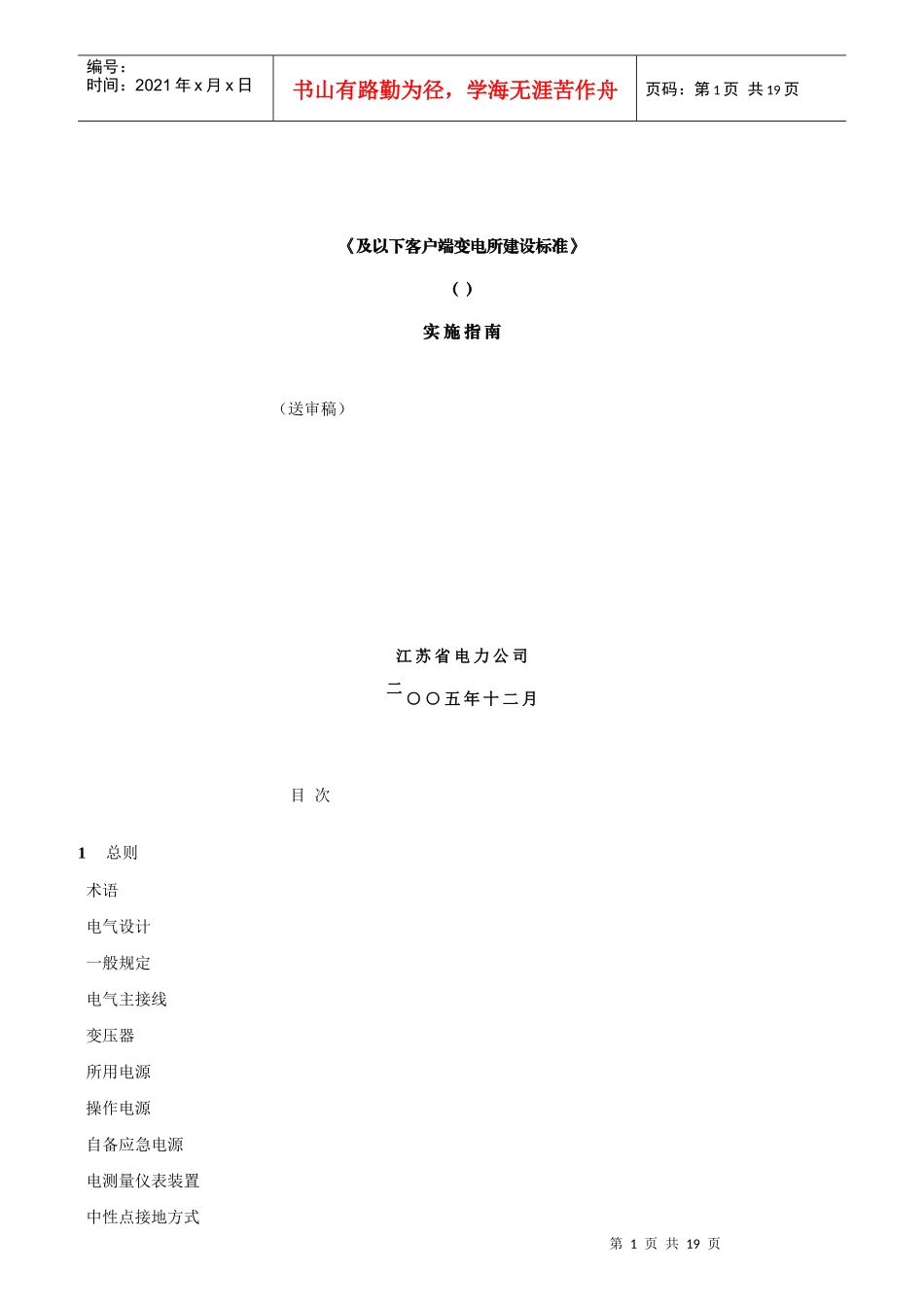 客户端变电所建设标准实施指南范本_第1页