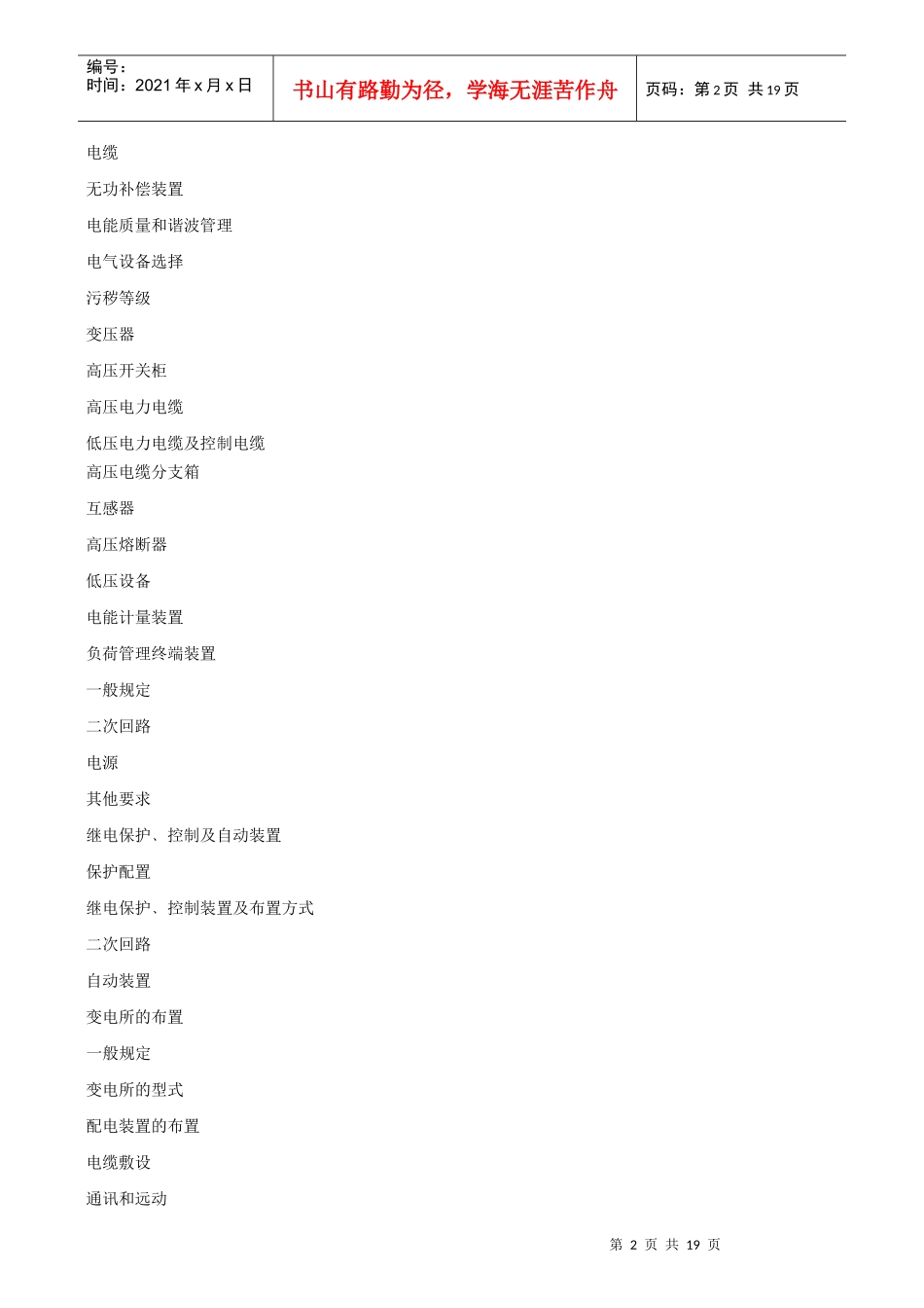 客户端变电所建设标准实施指南范本_第2页