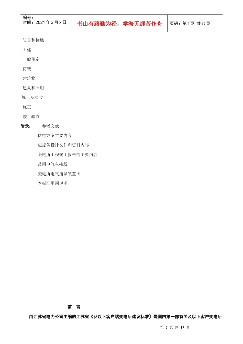 客户端变电所建设标准实施指南范本_第3页