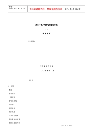 客户端变电所建设标准实施指南范本