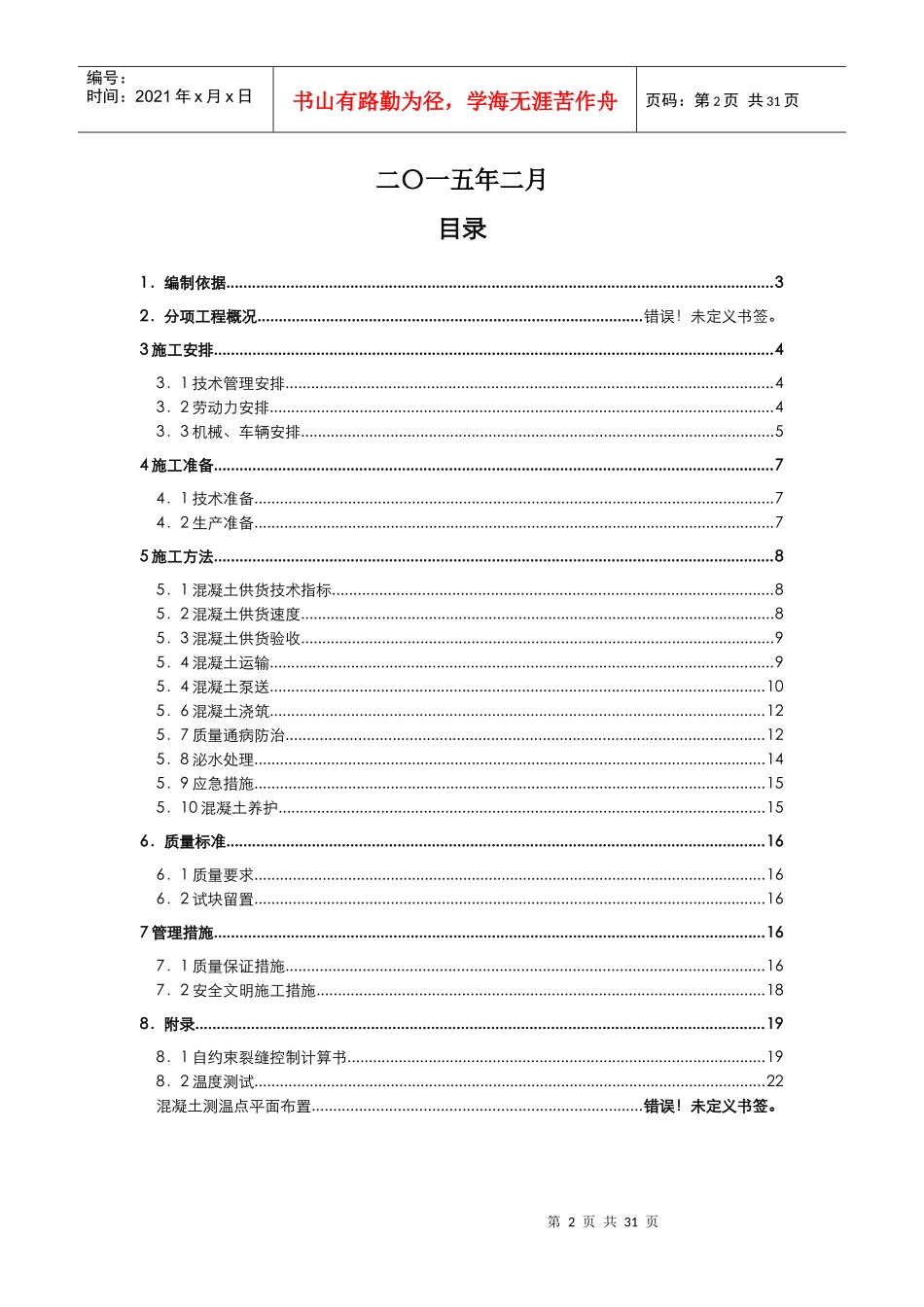 上海城建·南昌瑞仕城际大体积混凝土专项施工方案第2稿_第2页