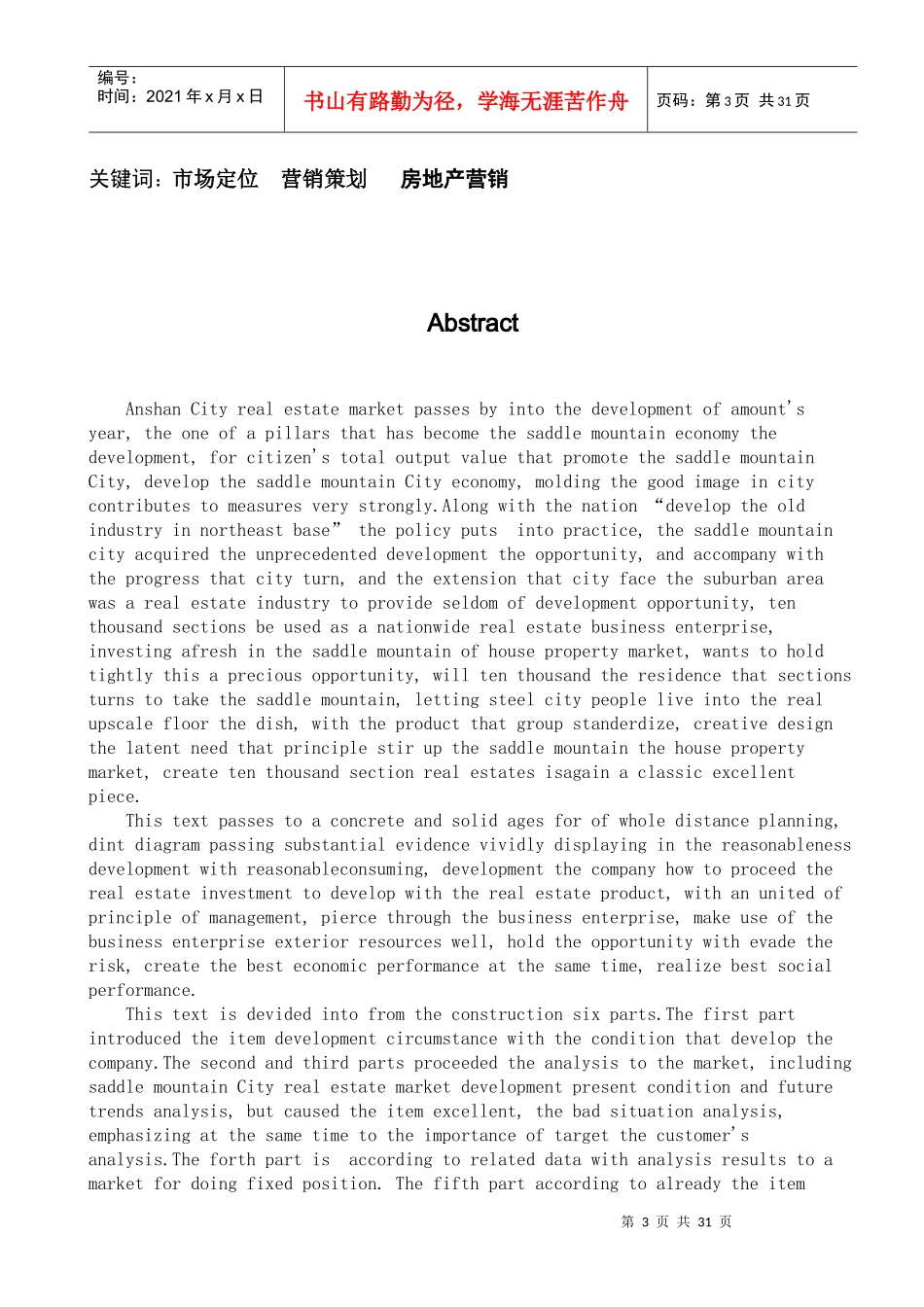 城市花园项目营销策划范本_第3页