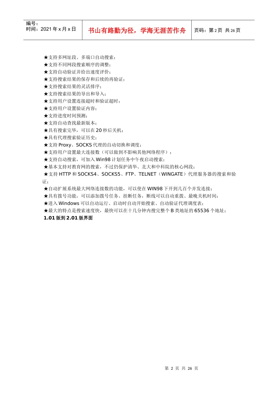 代理猎手是集代理服务器的搜索和验证于一身的工具_第2页