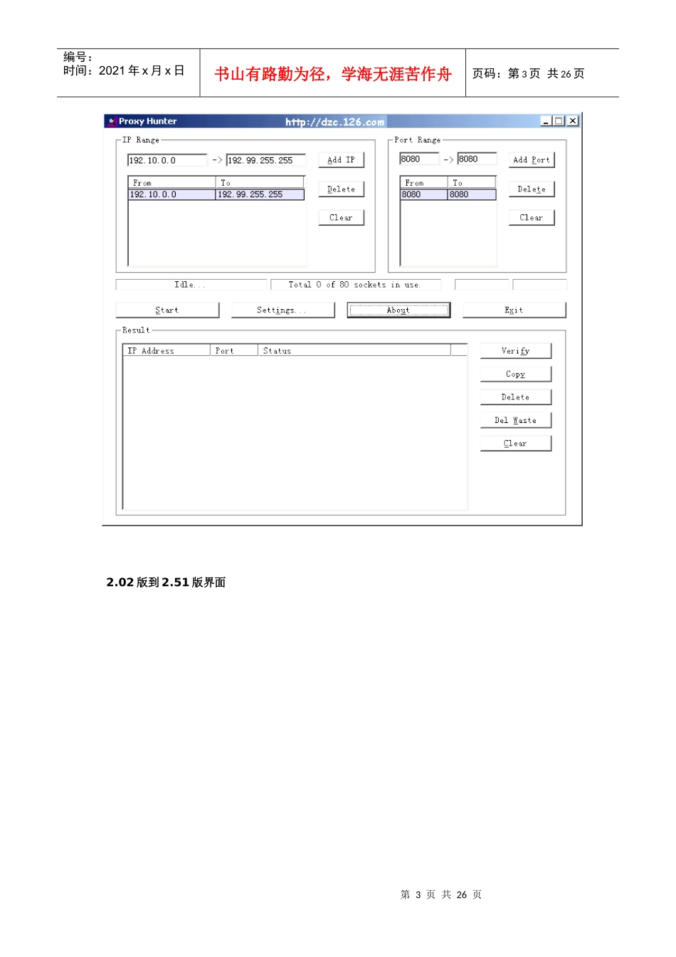 代理猎手是集代理服务器的搜索和验证于一身的工具_第3页