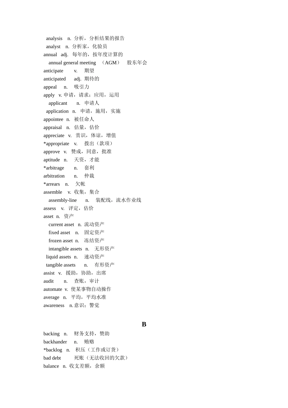 BEC商务英语考试必备单词_第2页