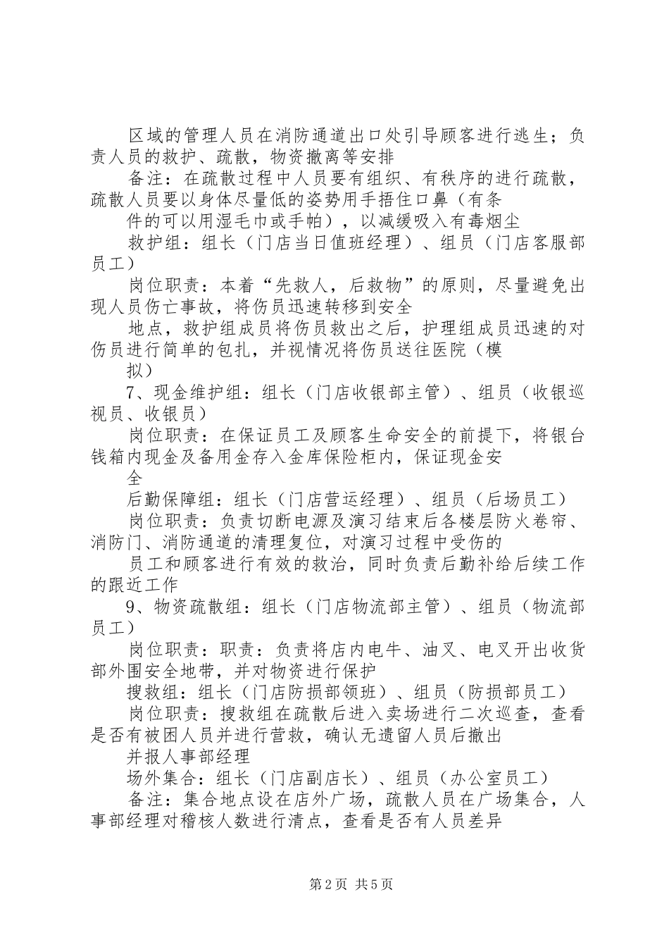 实验室火灾演练现场实施状况及总结_第2页