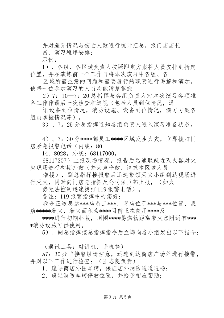 实验室火灾演练现场实施状况及总结_第3页