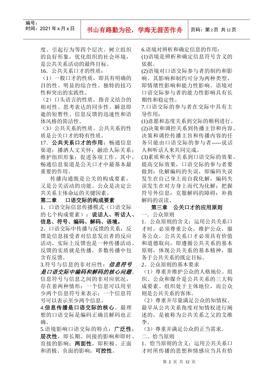 公关口才的表达方式与修辞手法_第2页