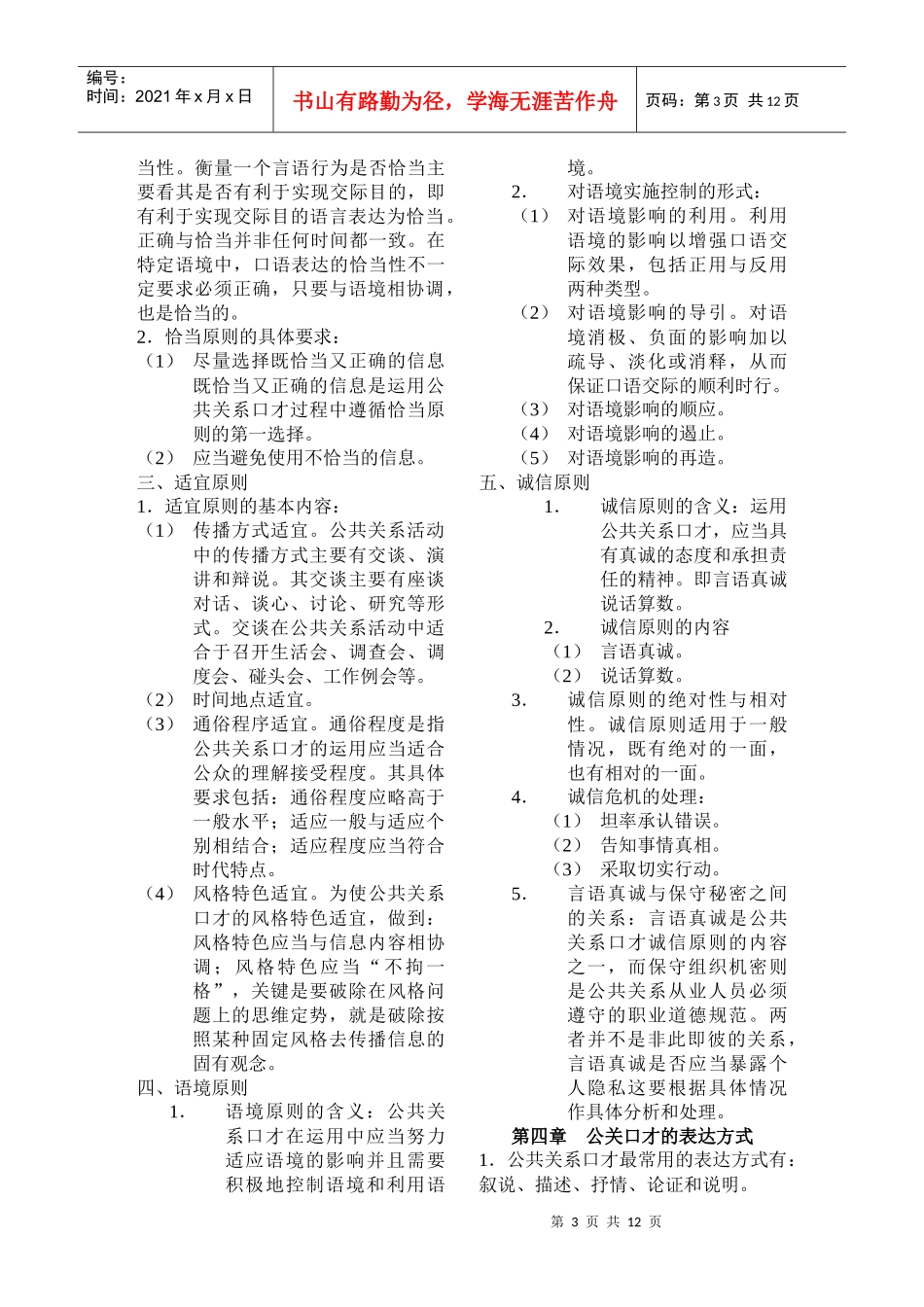 公关口才的表达方式与修辞手法_第3页