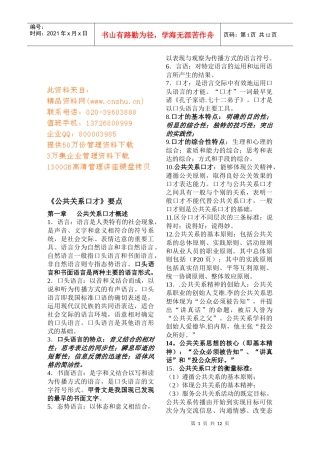公关口才的表达方式与修辞手法