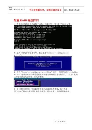 DELL服务器_RAID_磁盘阵列配置图解