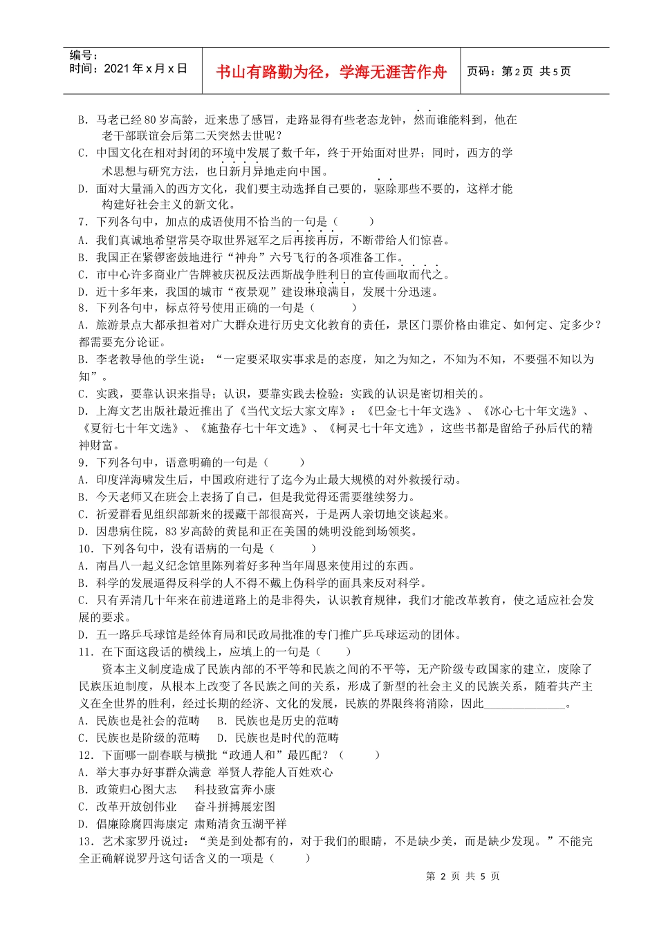 天津广播电视大学二八学年度春季开放教育_第2页
