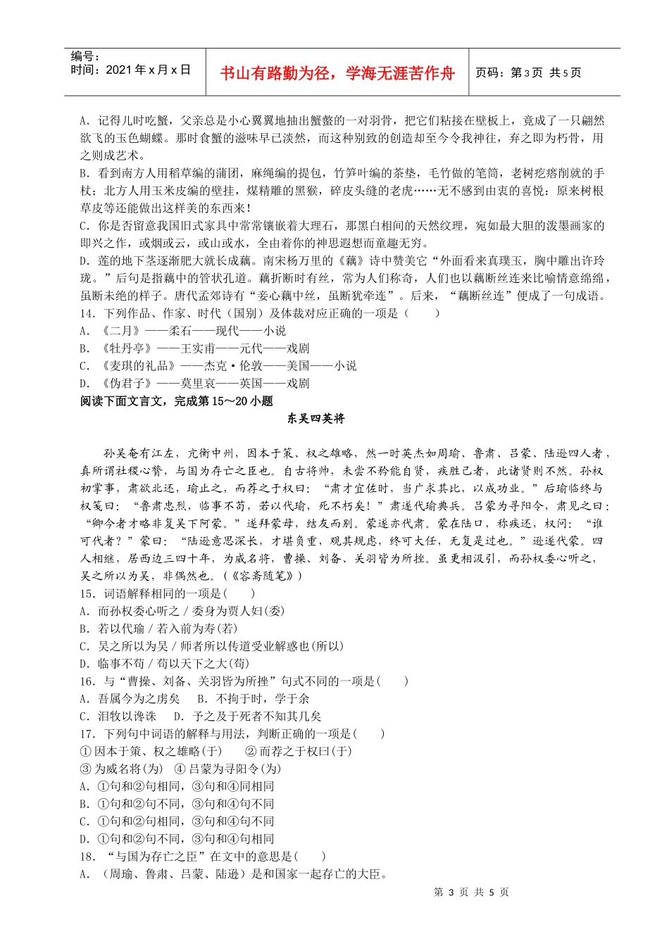 天津广播电视大学二八学年度春季开放教育_第3页