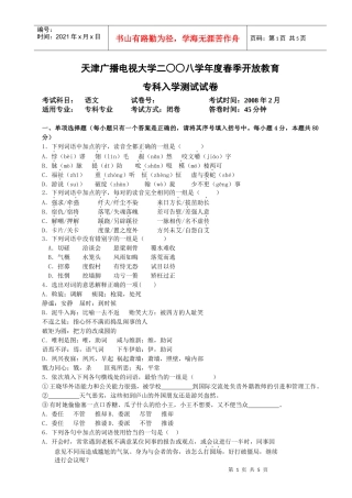 天津广播电视大学二八学年度春季开放教育