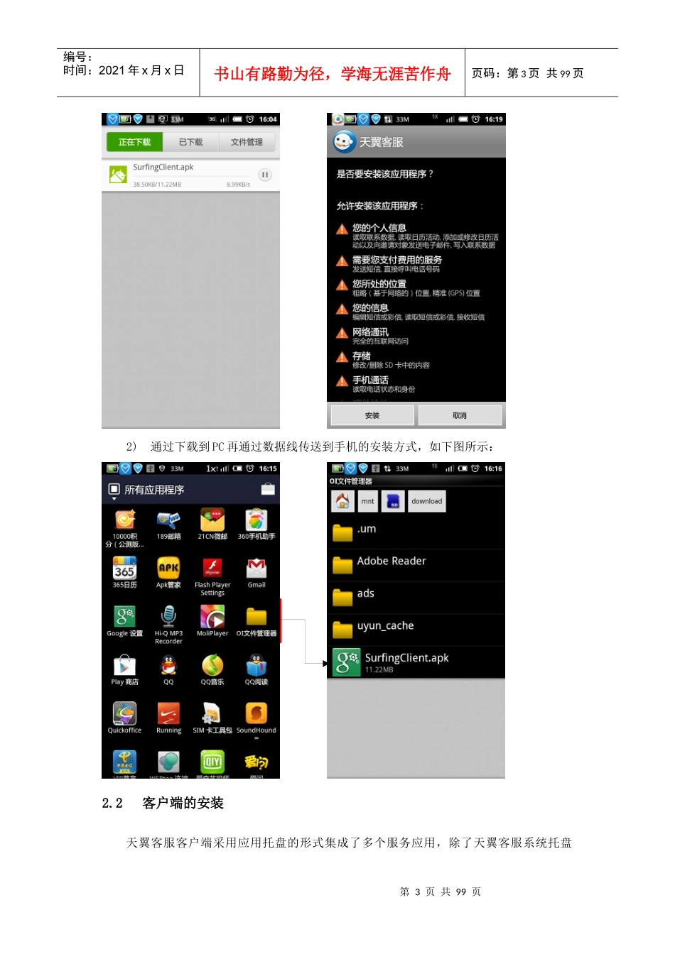 天翼客服业务及客户端简介_第3页