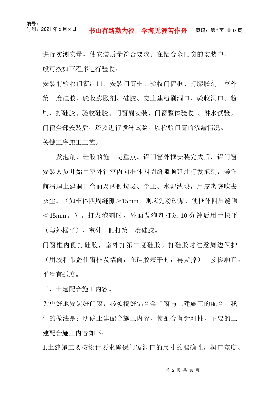 塑钢窗及铝合金窗施工方案_第2页