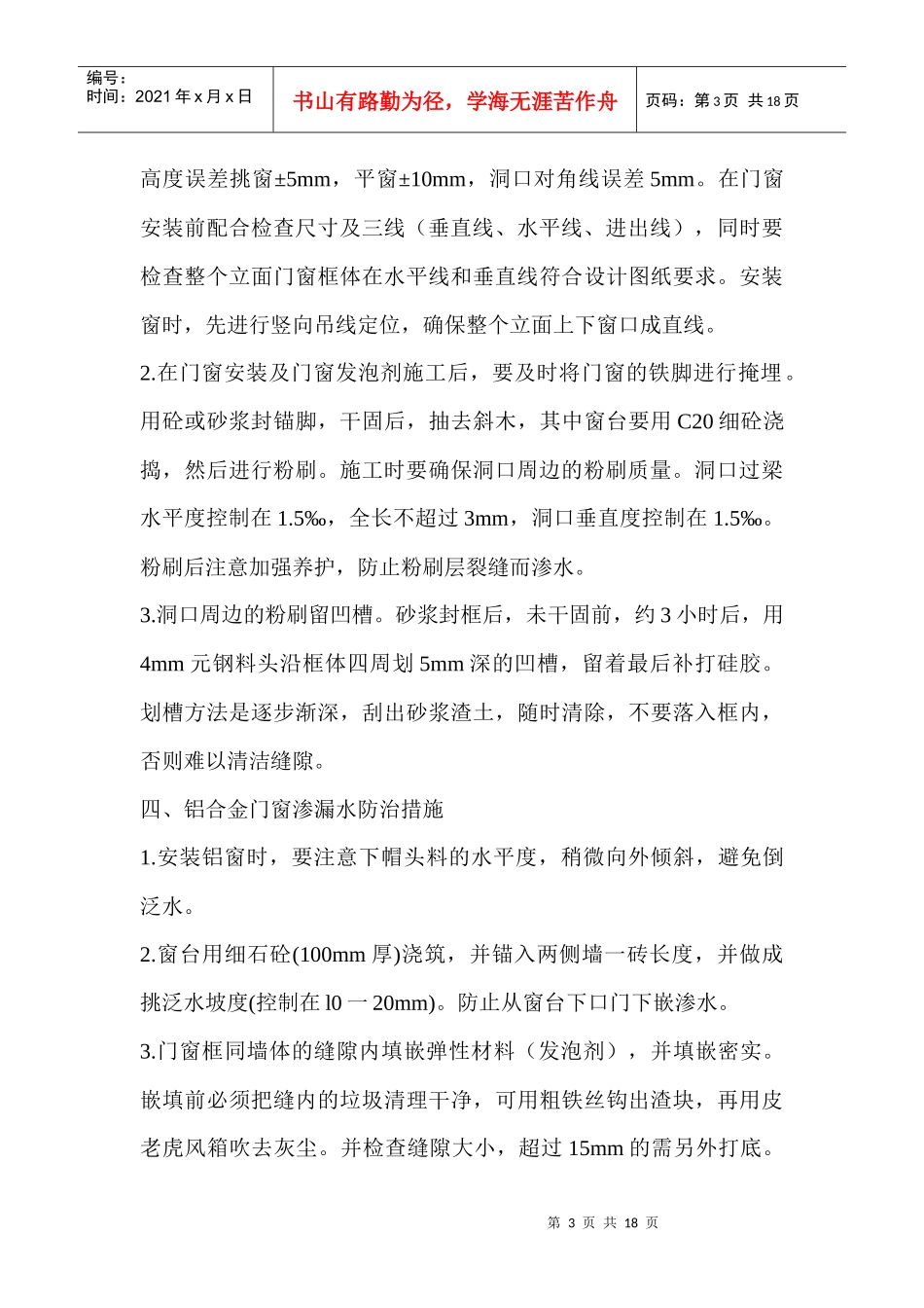 塑钢窗及铝合金窗施工方案_第3页