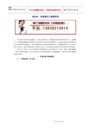 凌洁冰：经销渠道的管控培训