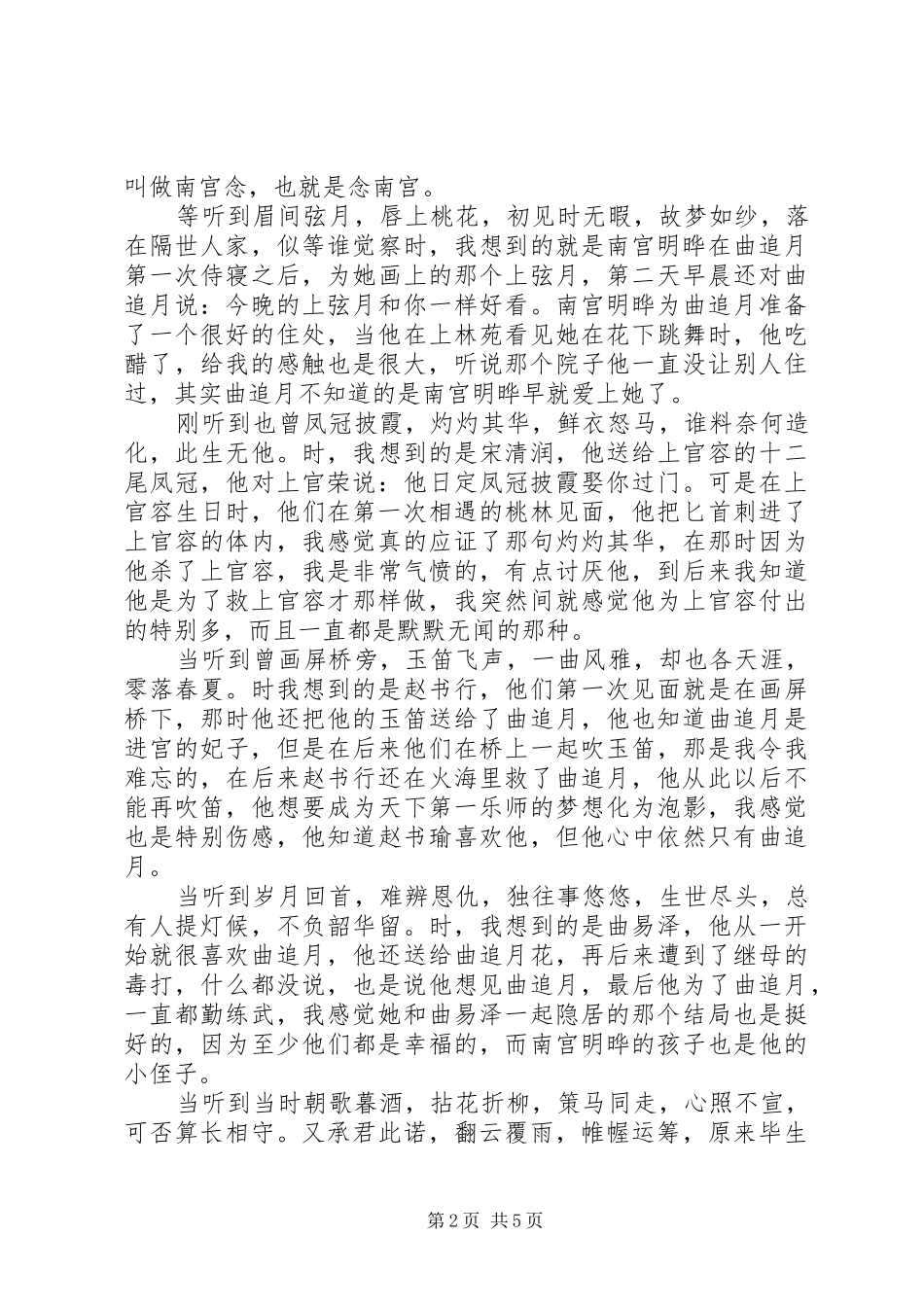 妃容天下心得体会妃容天下观后感_第2页