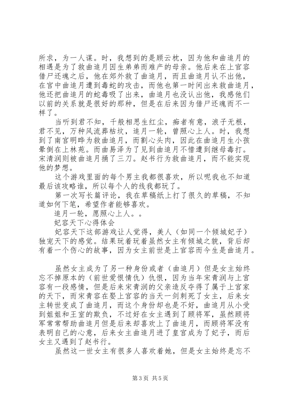 妃容天下心得体会妃容天下观后感_第3页