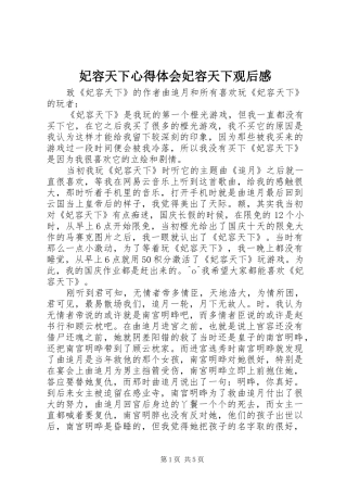 妃容天下心得体会妃容天下观后感