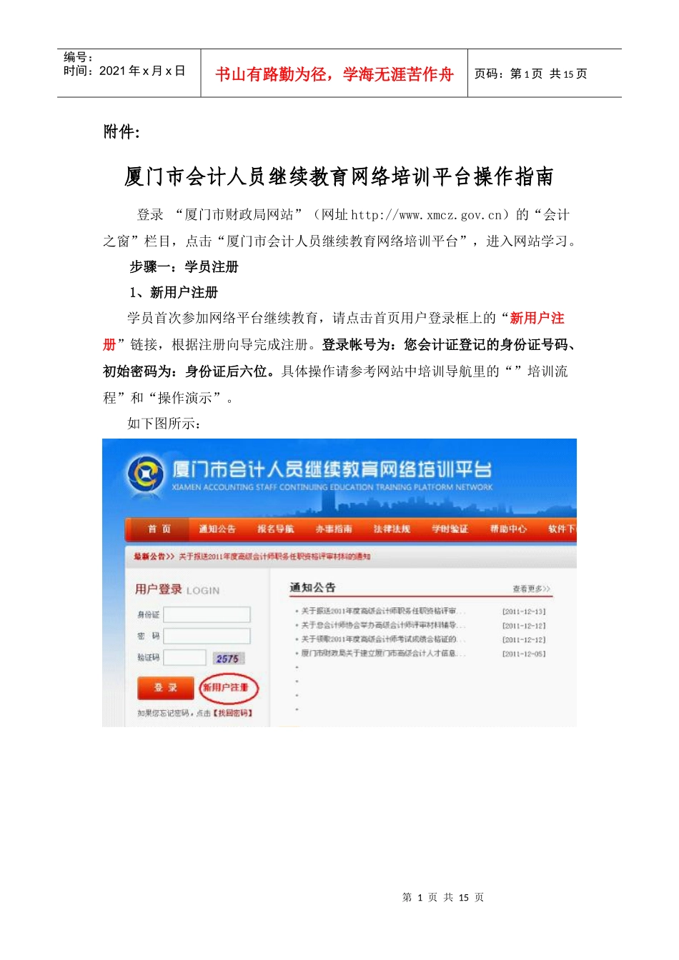 厦门市会计人员继续教育网络培训平台操作指南_第1页